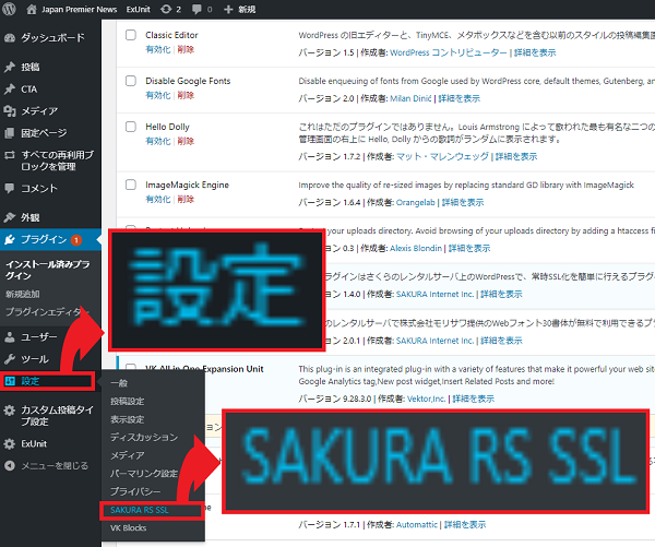 設定→SAKURA RS SSL