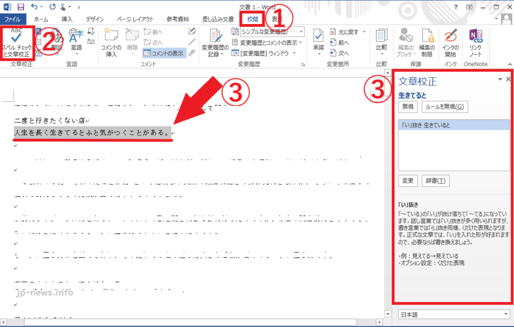 「い」抜き言葉