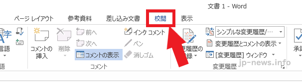 校閲