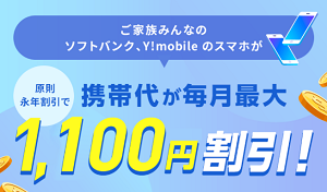 1100円割引き
