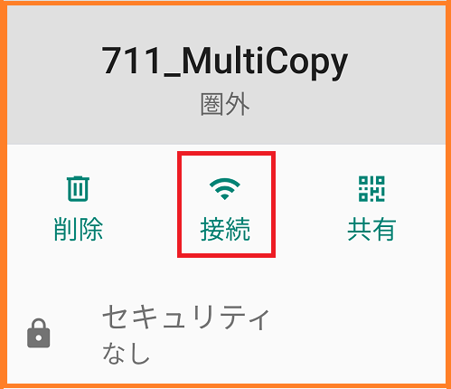 711MultiCopy接続