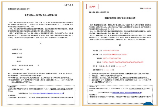 家賃支援給付金に関する自主返還申請書